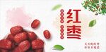 红枣 海报