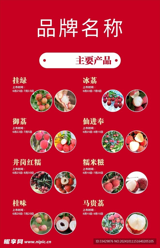 荔枝