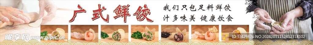 鲜饺
