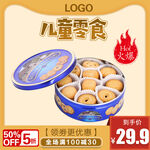 饼干主图