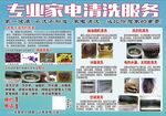 家电清洗