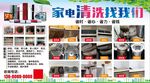 家电清洗