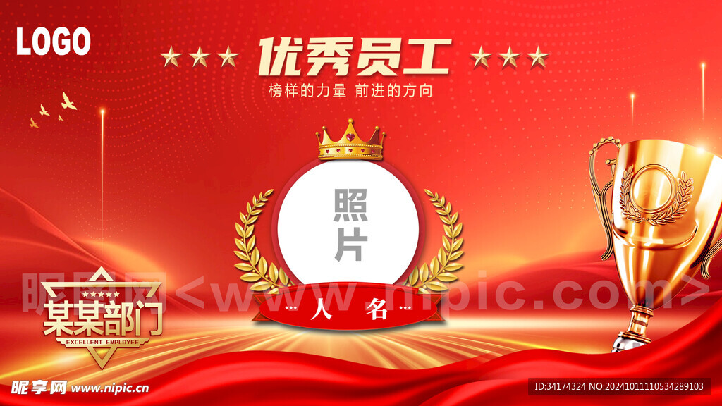 优秀员工奖