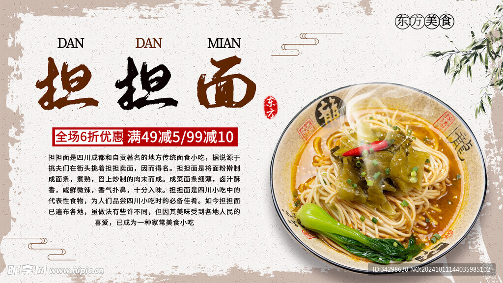 担担面