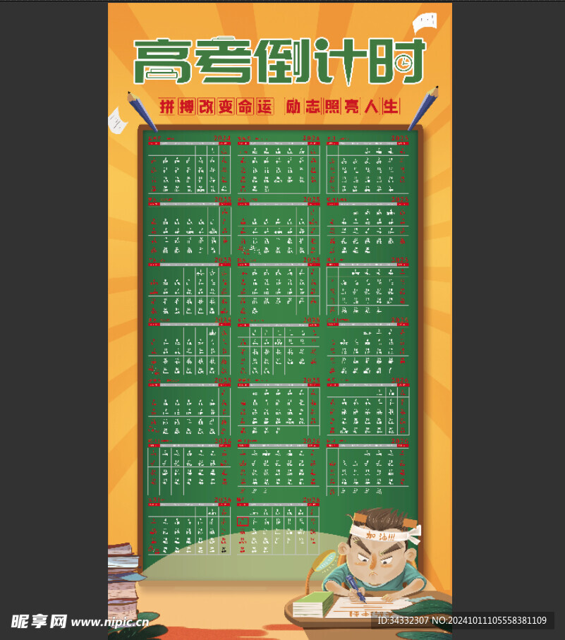 高考倒计时