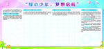 学校宣传栏