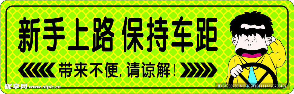 新手上路开车磁吸反光膜车贴