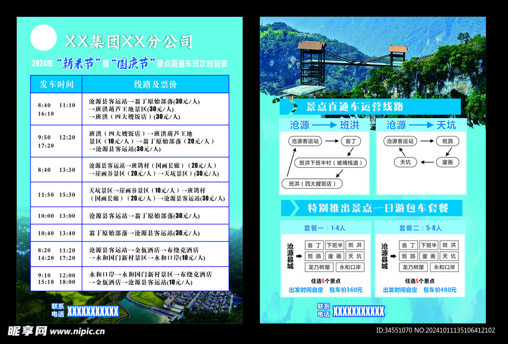 新米节宣传单