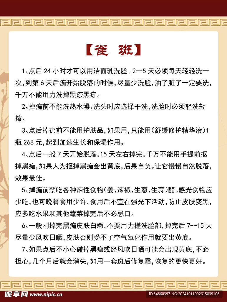 雀斑