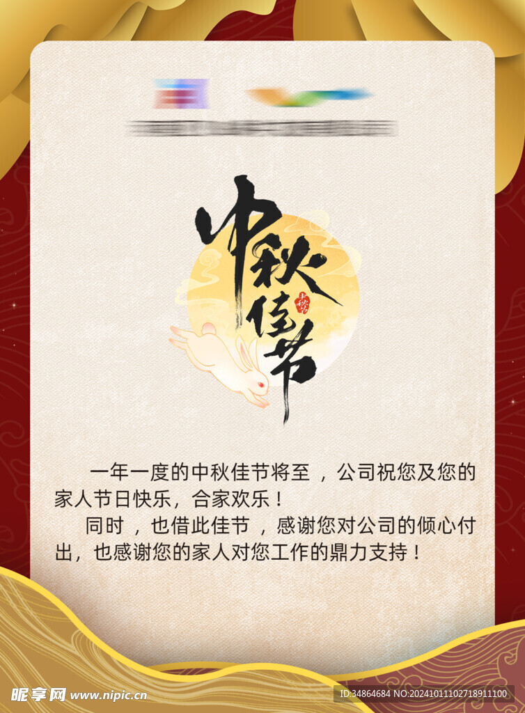 中秋节海报