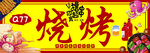 烧烤