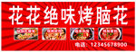 烤脑花门头招牌