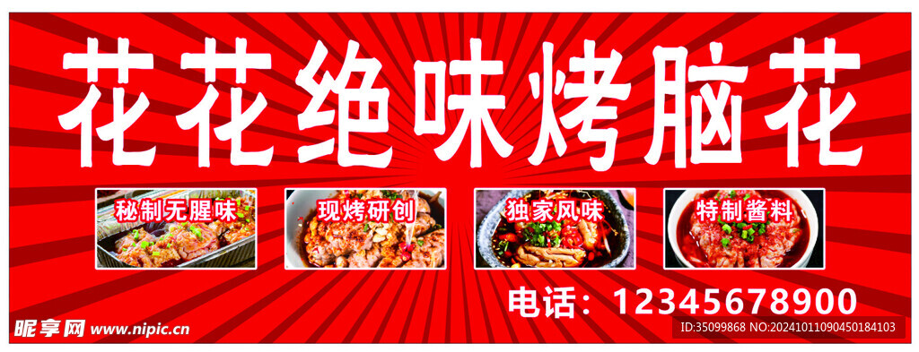 烤脑花门头招牌