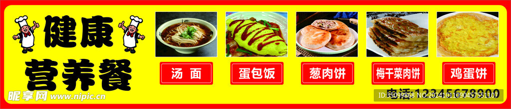 健康营养餐