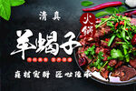 羊蝎子