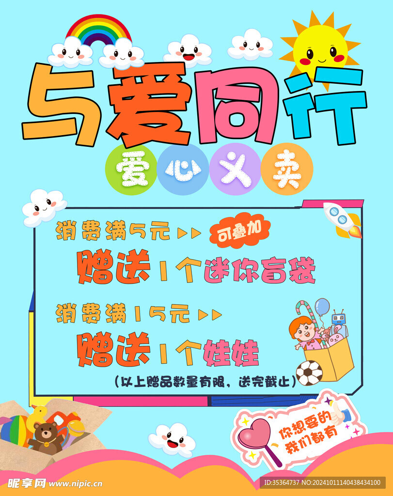 爱心义卖