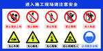 进入施工现场请注意安全