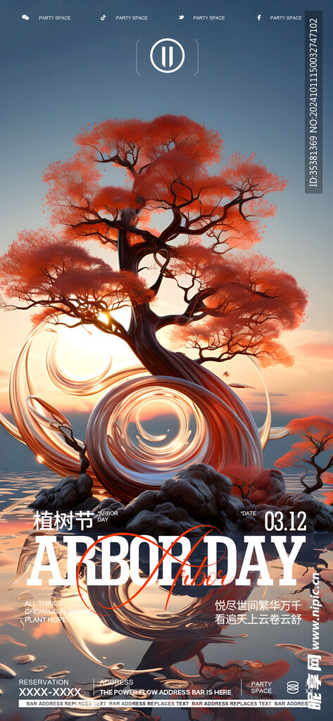 酒吧KTV植树节海报
