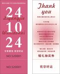 粉色婚礼抽奖券