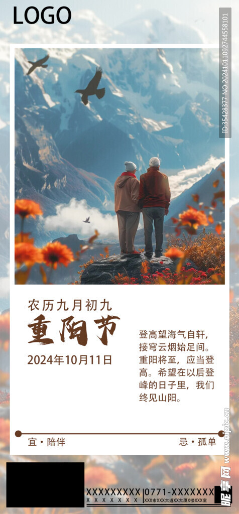 重阳节海报