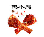 鸭小腿熟食