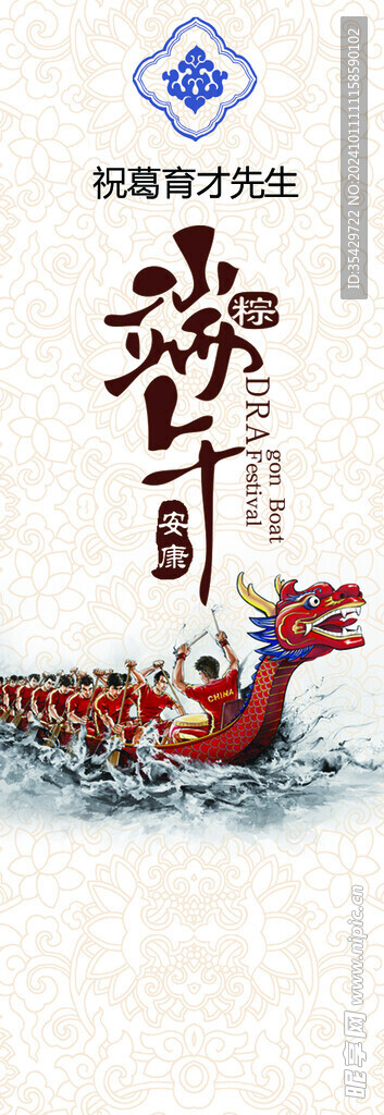 端午节海报