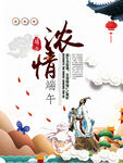 端午节海报