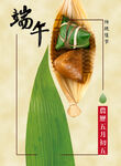 端午节海报
