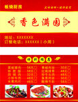 香色满园