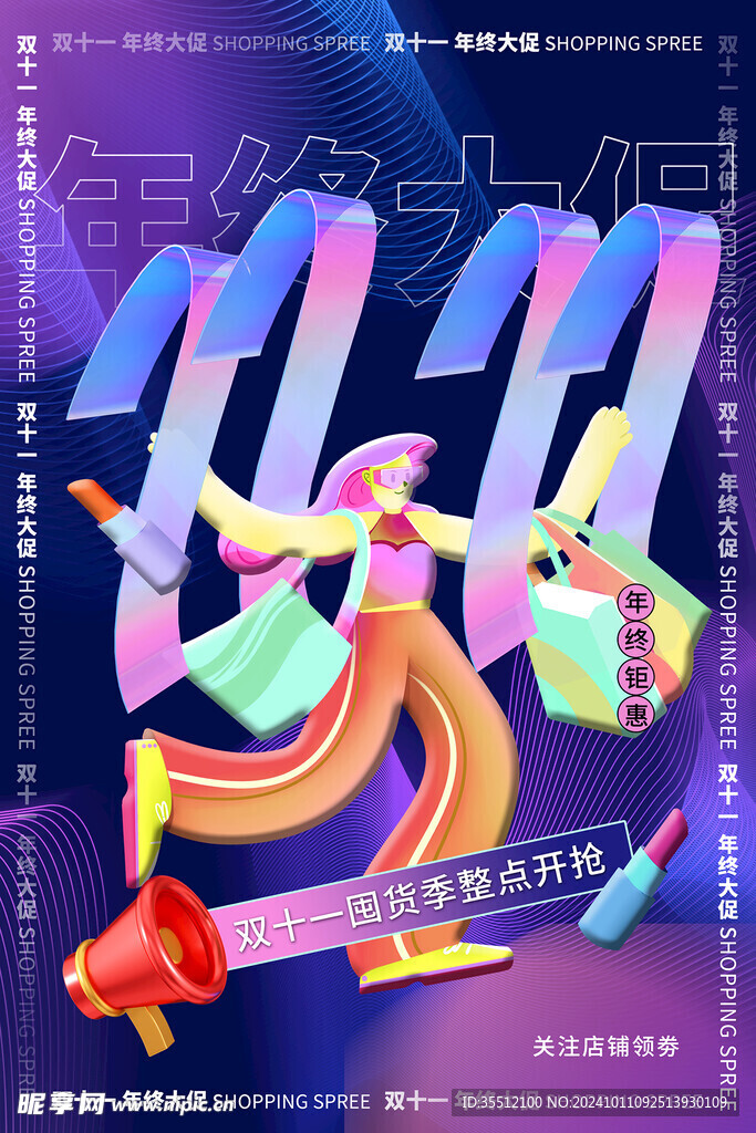 双十一海报