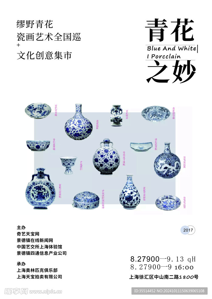 瓷画海报