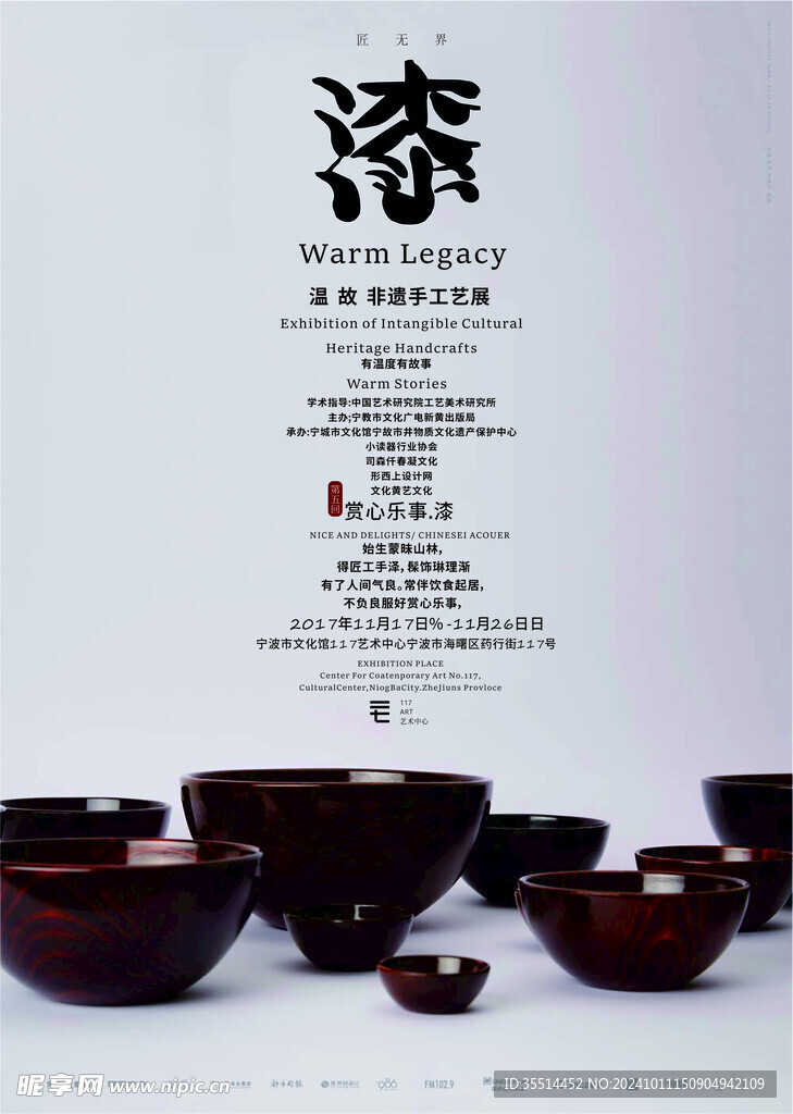 工艺海报