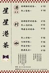 奶茶店价目表简约可爱清晰