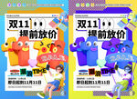 双十一海报