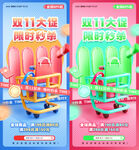 双十一海报