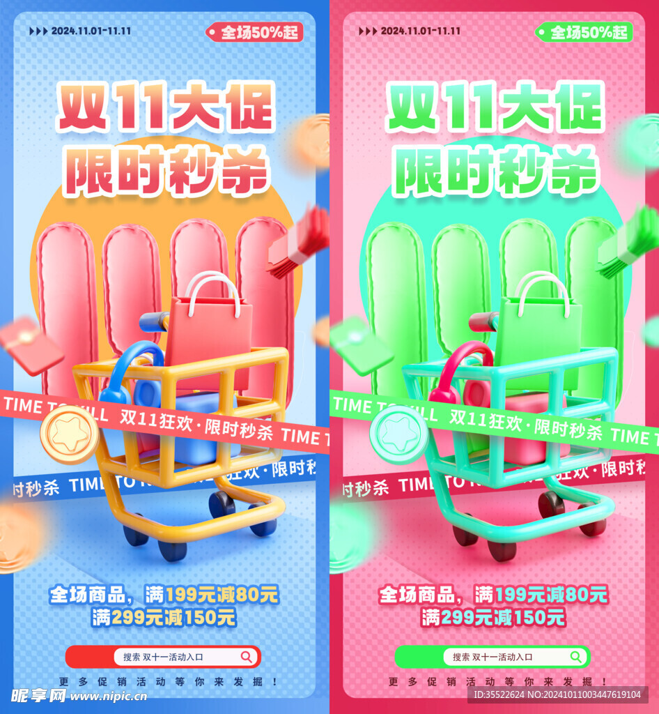 双十一海报