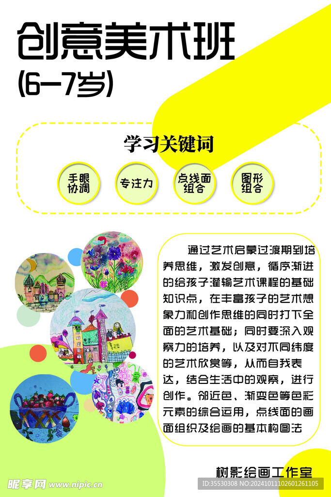 美术班展板