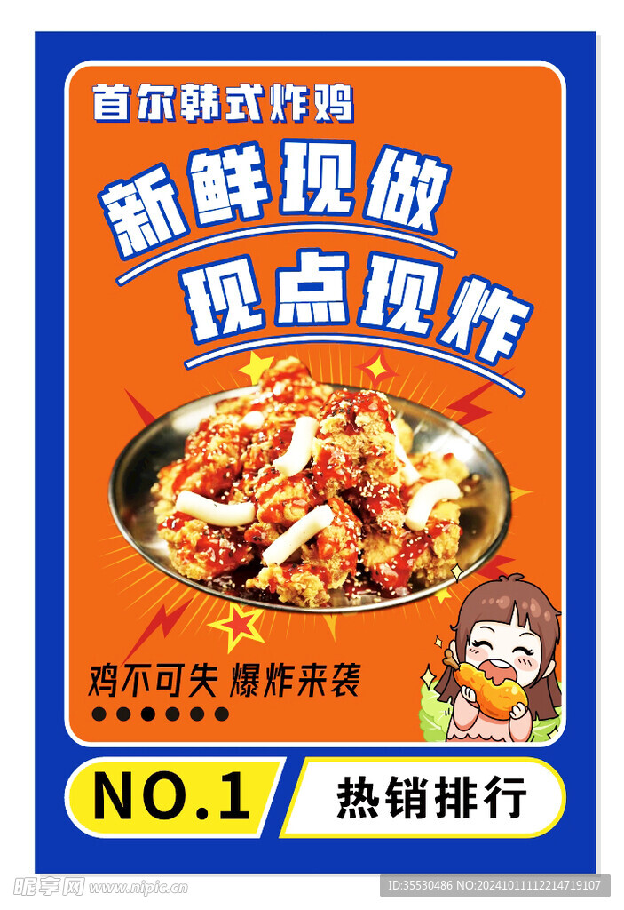 韩式炸鸡海报