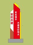 军民共建雕塑