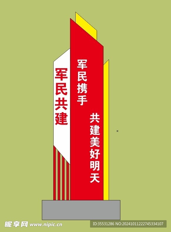 军民共建雕塑