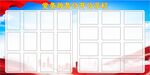 党务政务公开公示栏