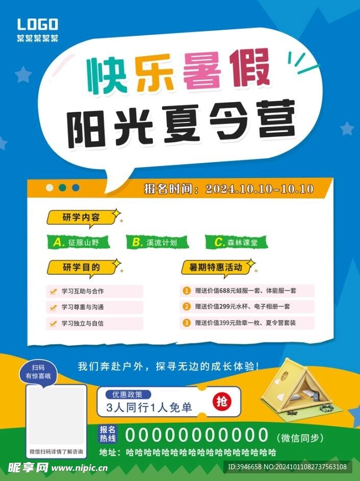 夏令营