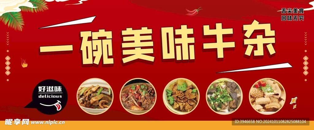 美食海报