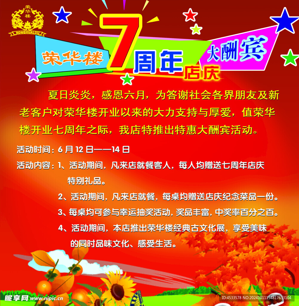周年庆图片