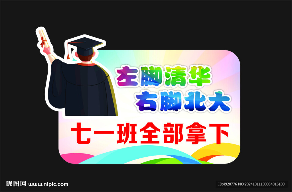 学生手举牌