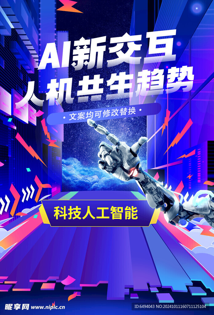 AI新交互科技人工智能蓝色海报