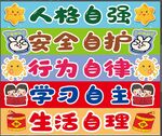 开学跨栏