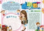 教师节 手抄报