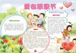 感恩节 手抄报