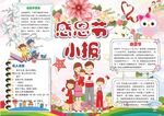 感恩节 手抄报